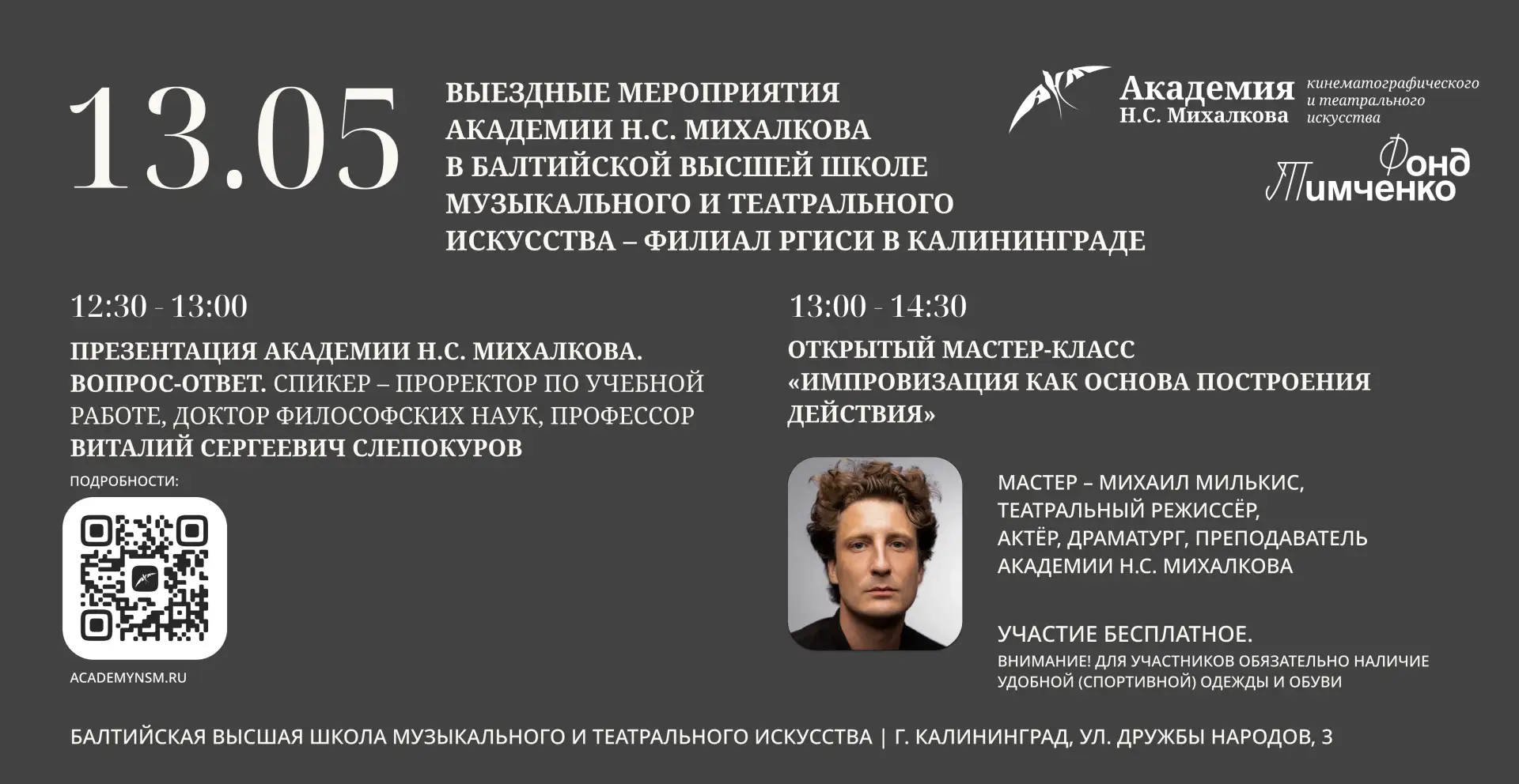 Открытый мастер-класс Академии Михалкова