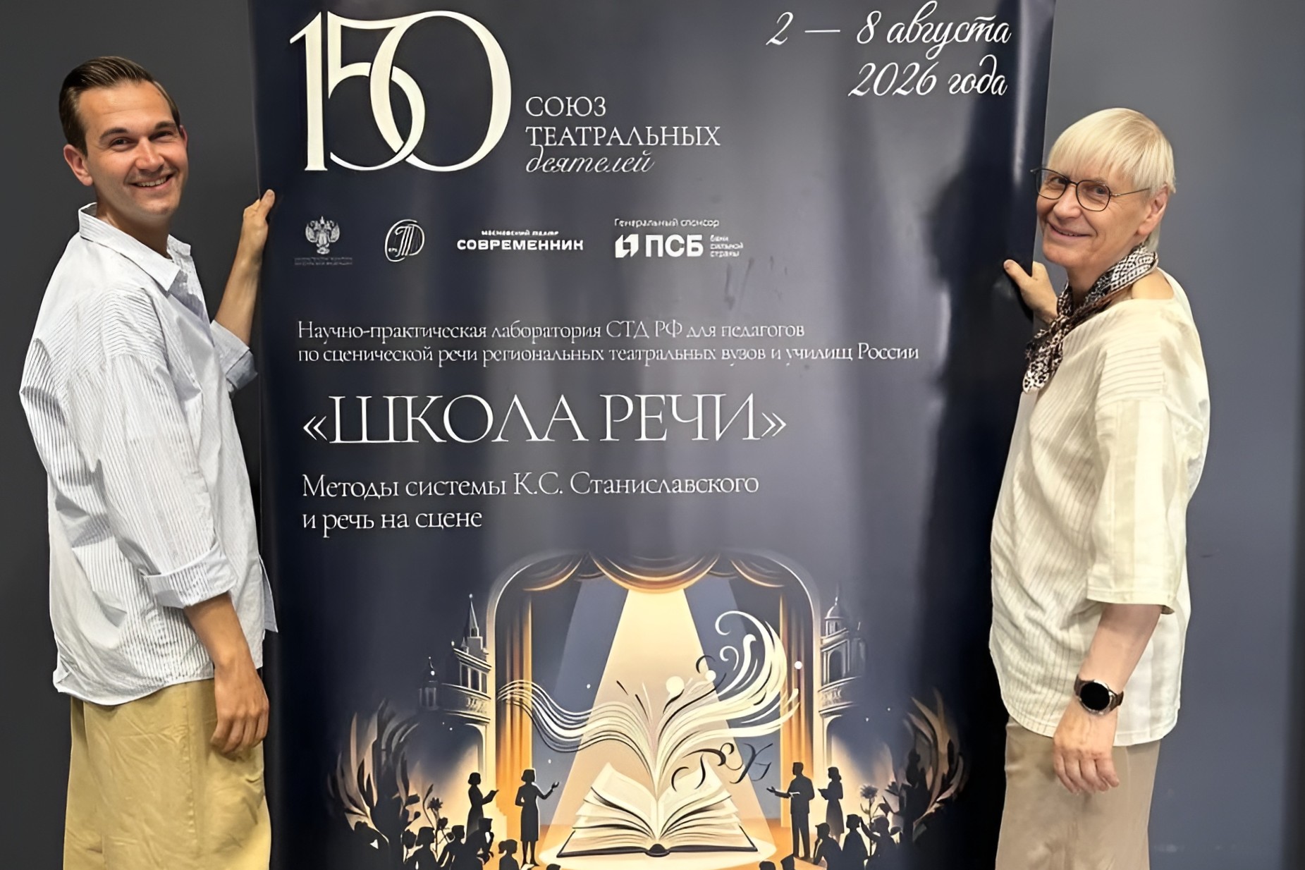 Школа речи по Станиславскому